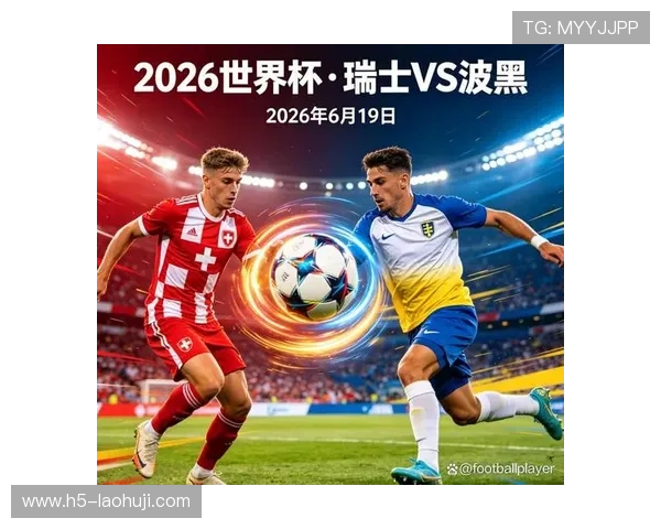 世界杯瑞士波黑比赛回放是否在官方体育频道提供以及观看方式分析