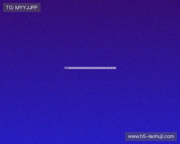 AG电子在世界杯竞猜中的作用及其对提升用户参与度和娱乐体验的具体表现 AG电子在世界杯竞猜中的作用及其对提升用户参与度和娱乐体验的具体表现